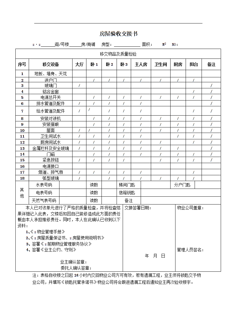 自控楼宇冷热源系统_楼宇自控验收_水电验收与主体验收