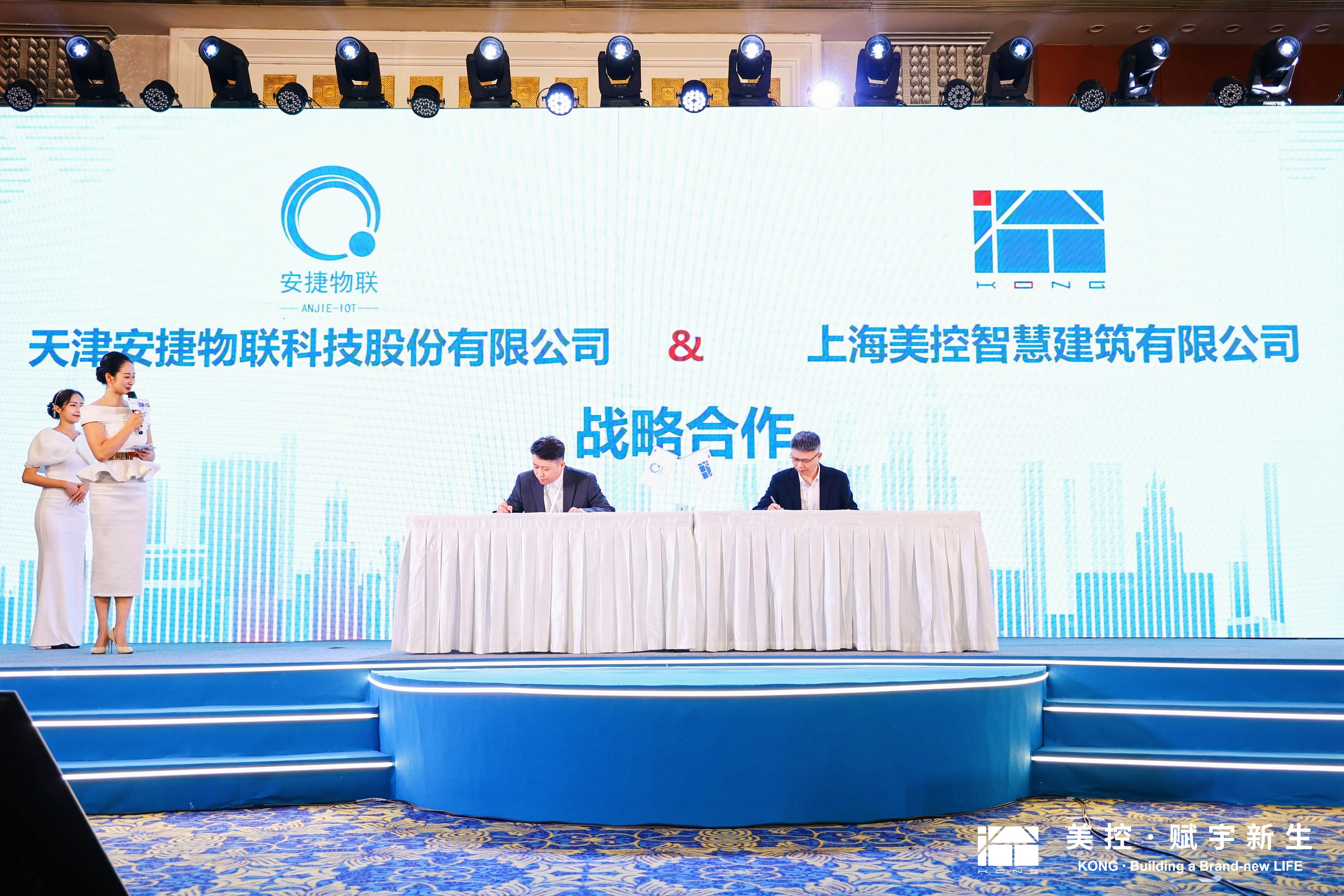美控KONG打造产业新生态，智控中国建筑数字化未来