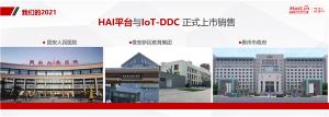 凝心聚力，加速构建楼宇自控新时代 ——海林自控23周年年会