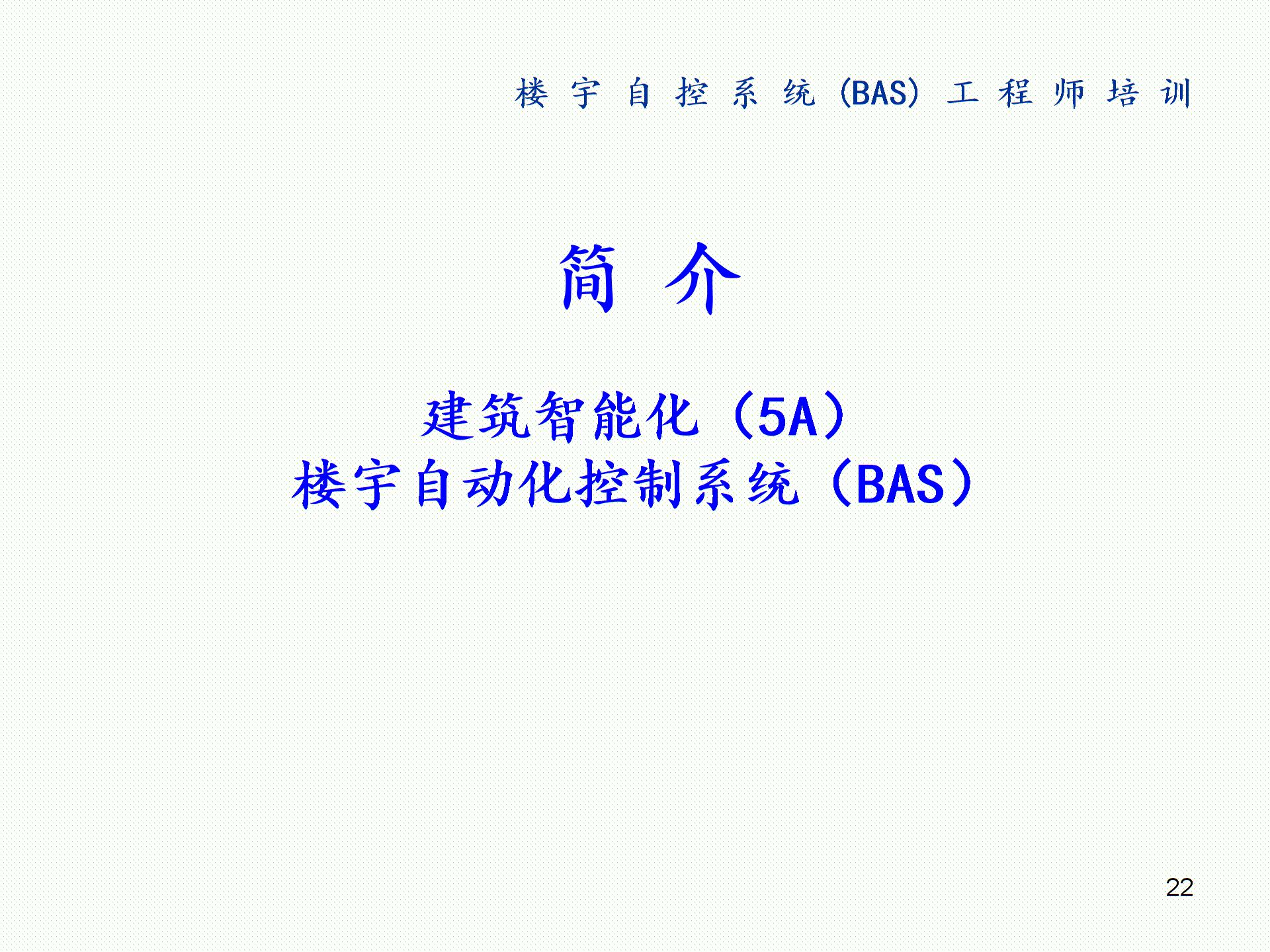 浙大中控楼宇自控系统PPT精品文档图片1
