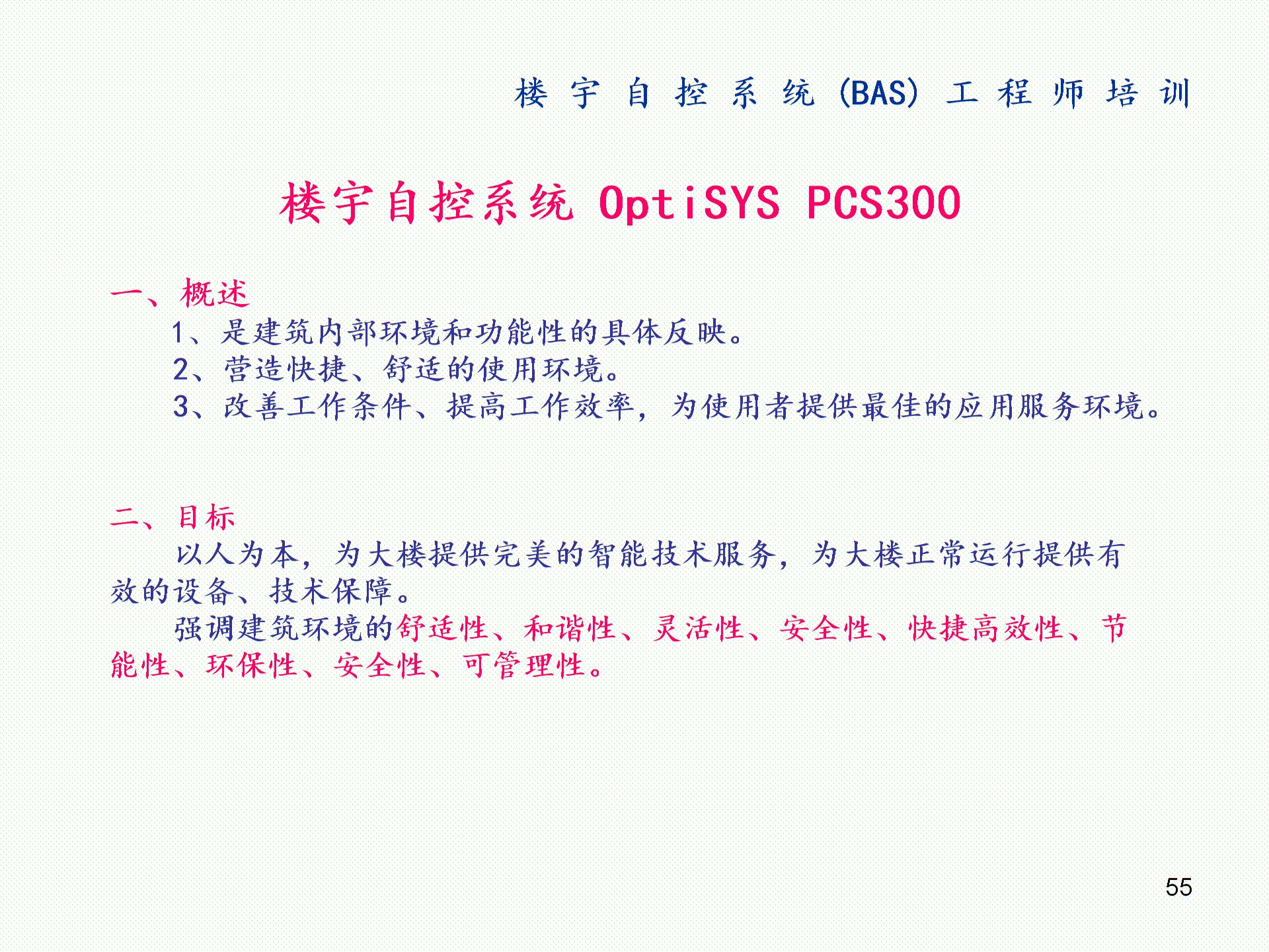 浙大中控楼宇自控系统PPT精品文档图片4