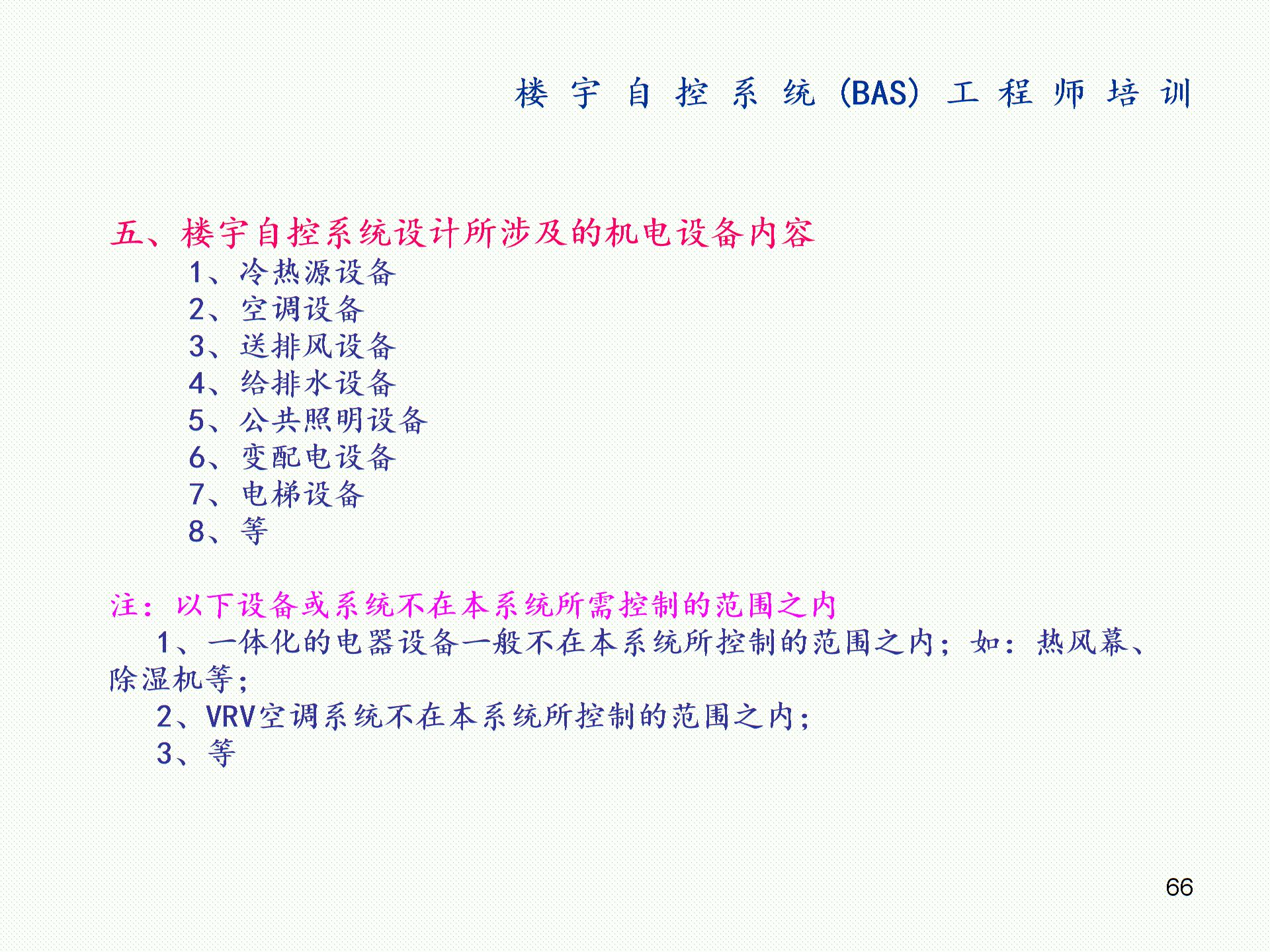 浙大中控楼宇自控系统PPT精品文档图片5