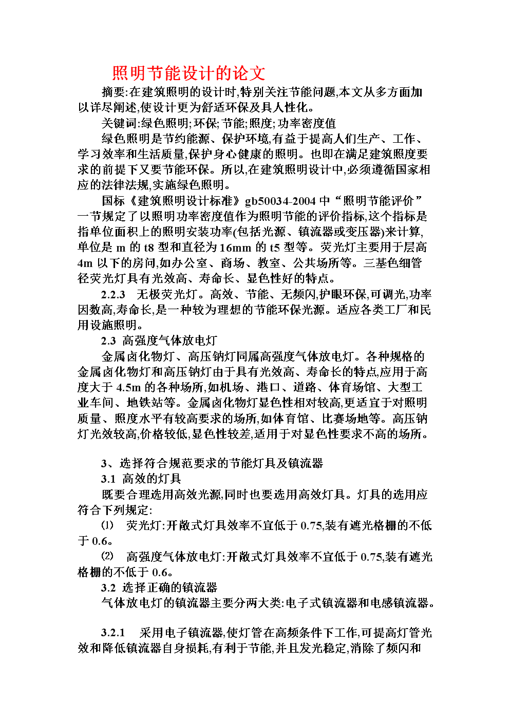 楼宇自控系统 灯光_楼宇灯光控制系统_智能化楼宇系统包括
