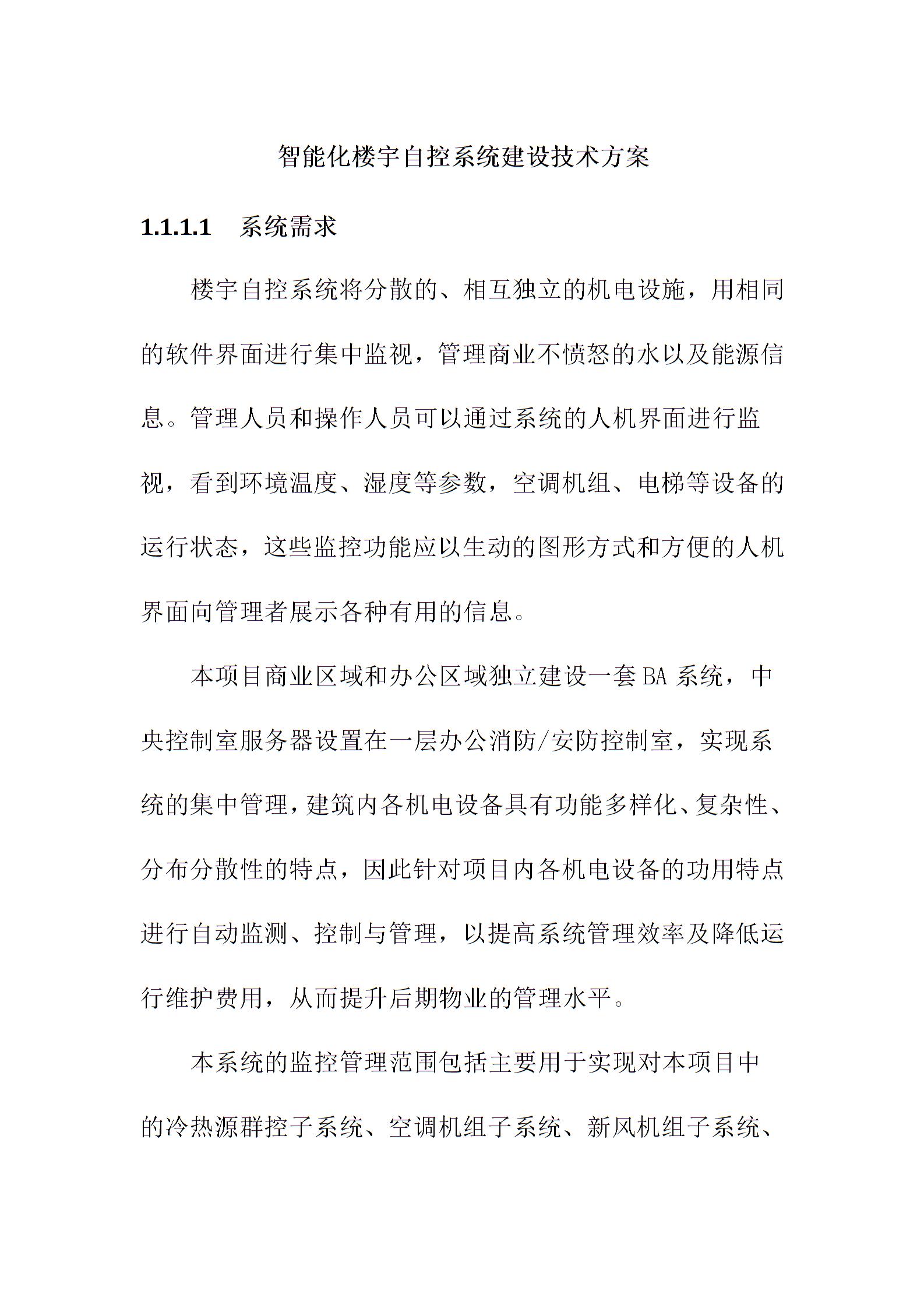 智能化楼宇自控系统建设技术方案图片