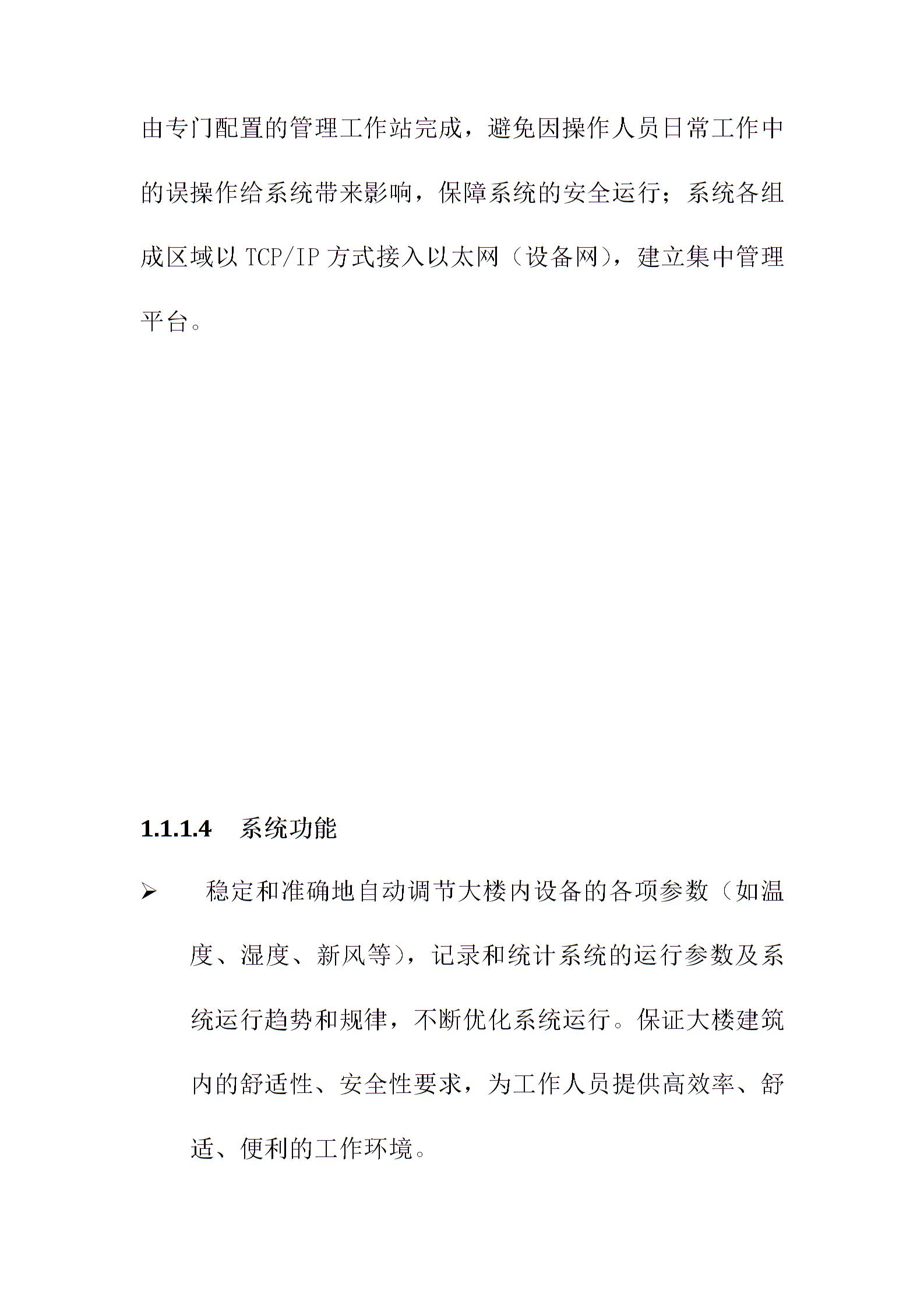 智能化楼宇自控系统建设技术方案图片4
