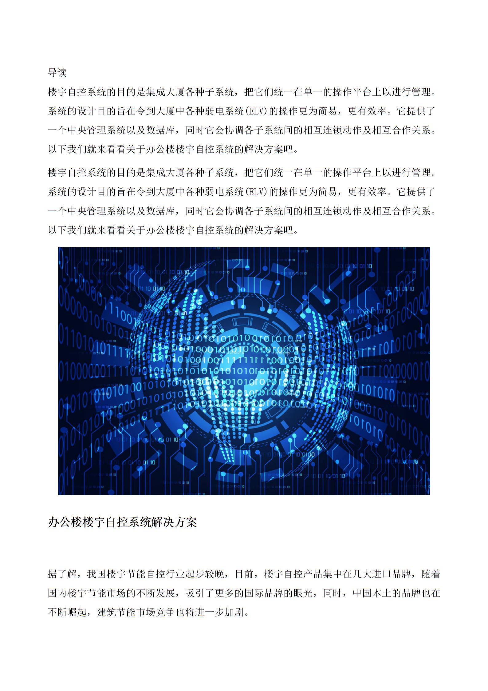 办公楼楼宇自控系统解决方案图片1