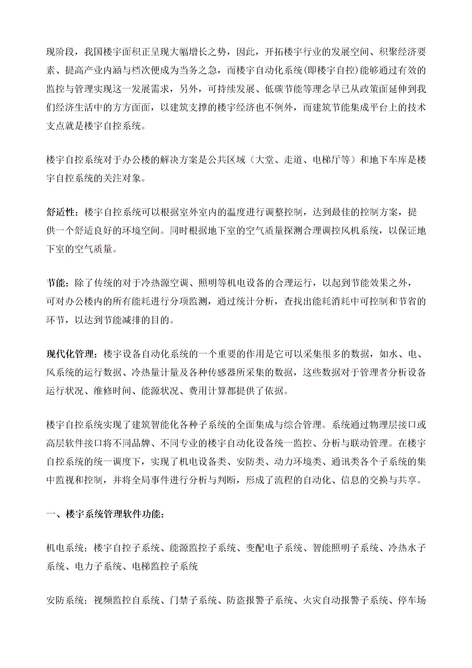 办公楼楼宇自控系统解决方案图片2