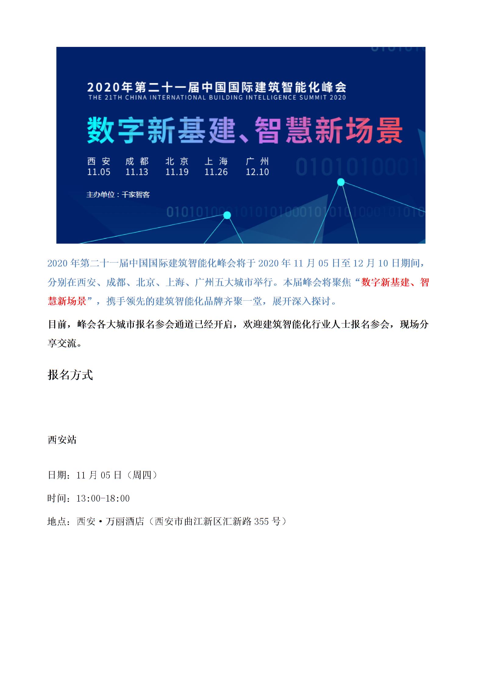 办公楼楼宇自控系统解决方案图片4