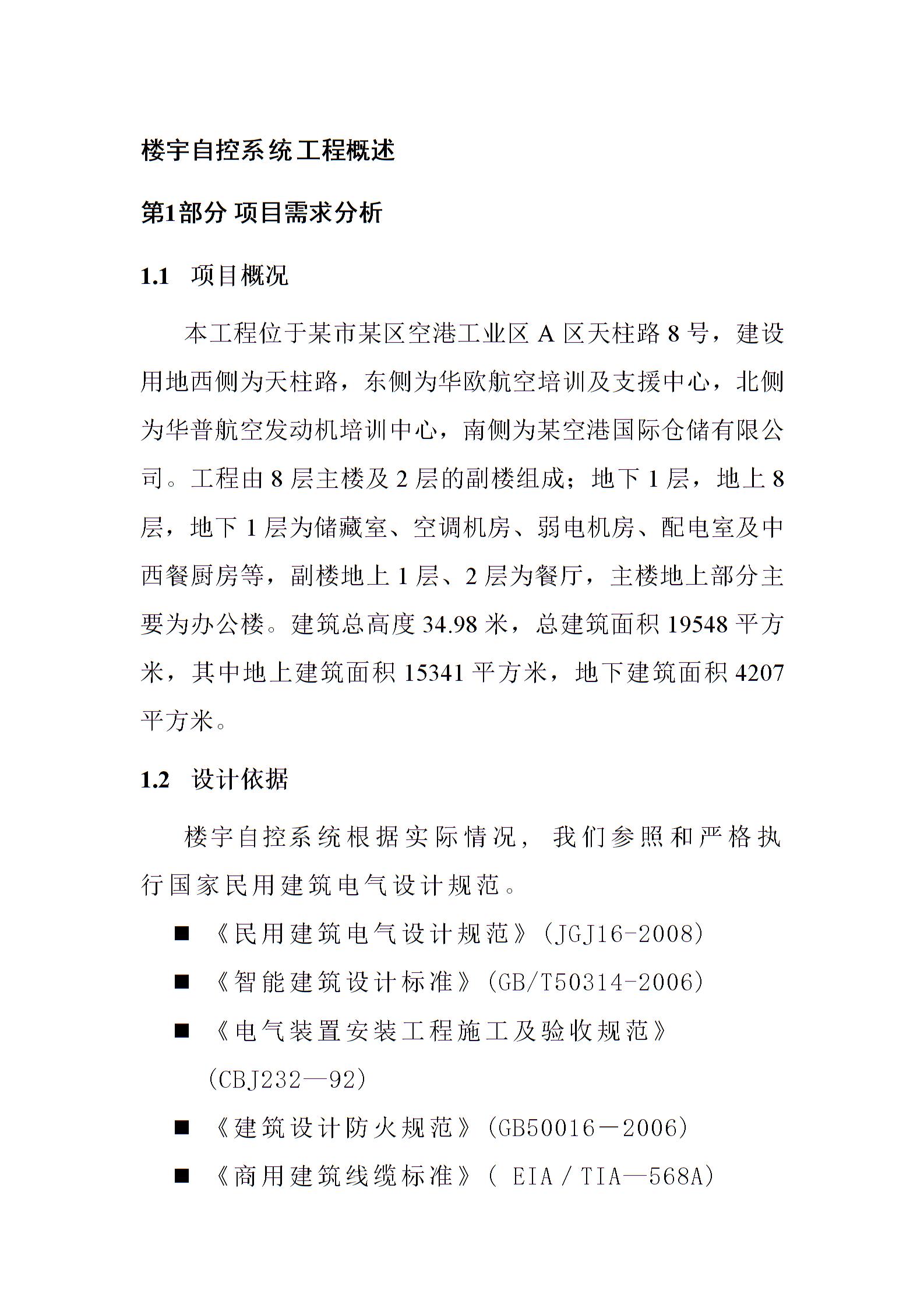 楼宇自控系统工程概述图片