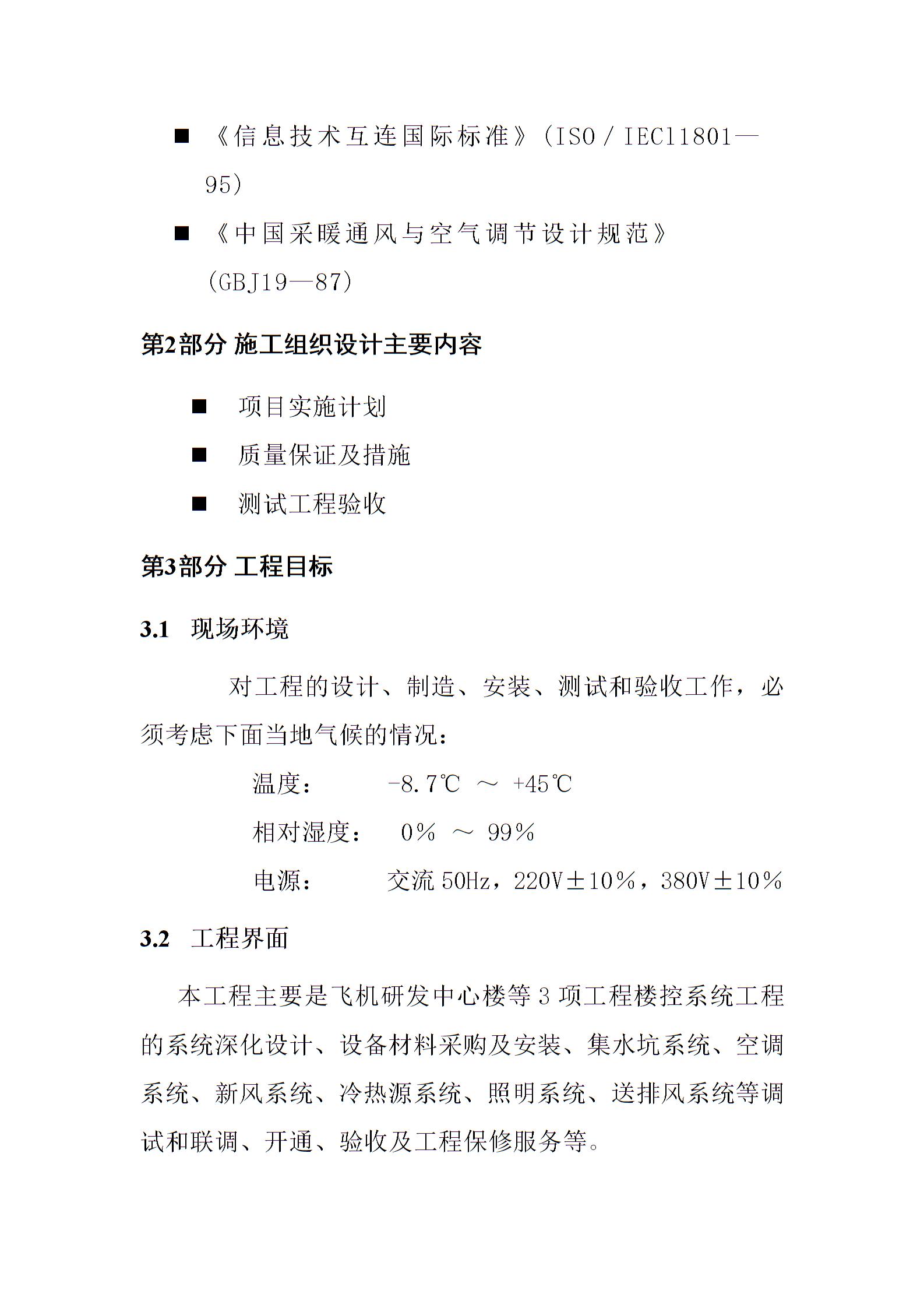 楼宇自控系统工程概述图片1
