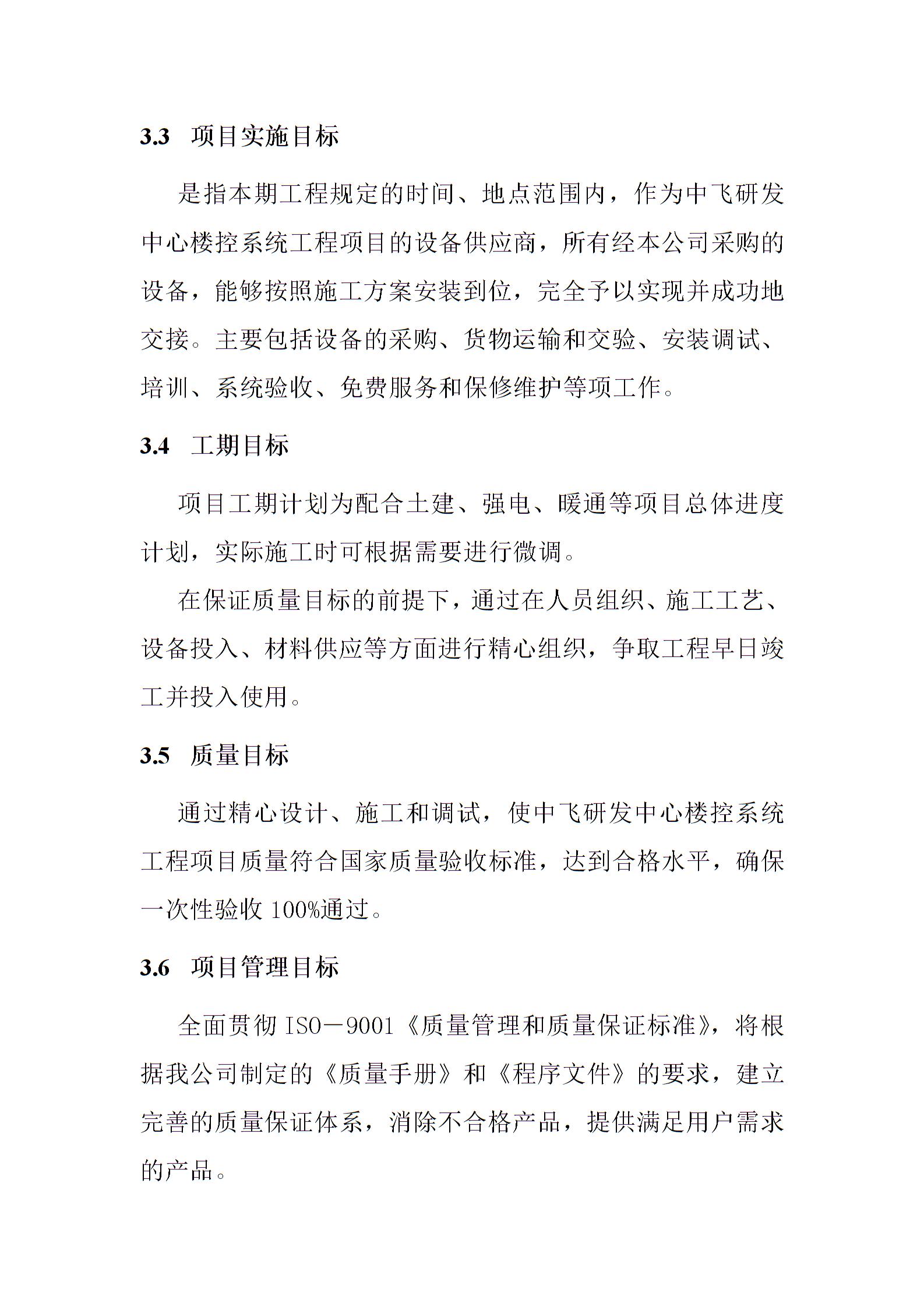 楼宇自控系统工程概述图片2