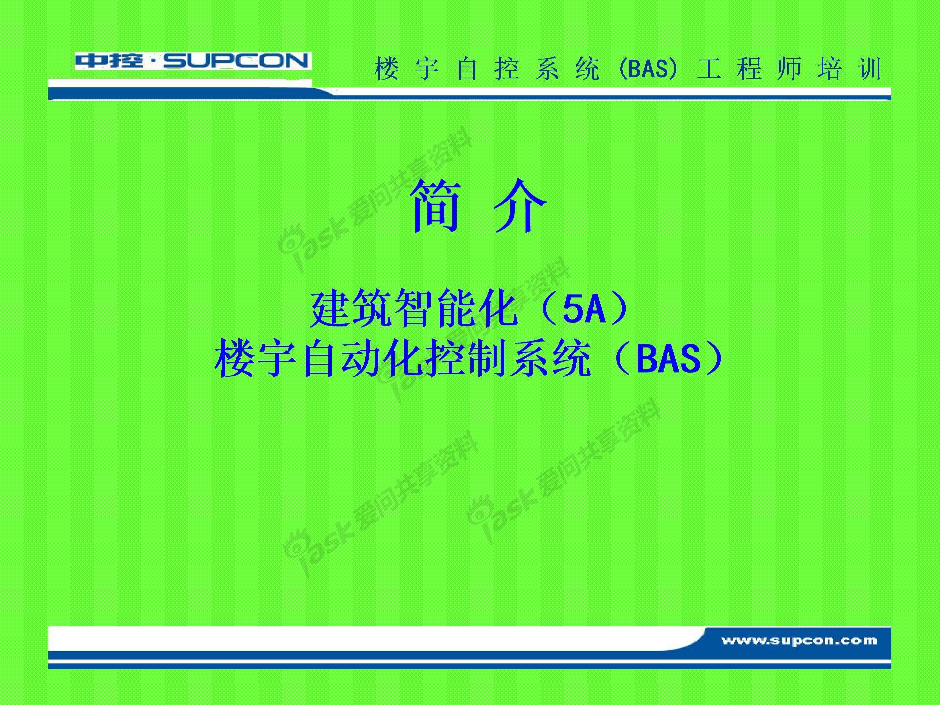 浙大中控楼宇自控系统图片1
