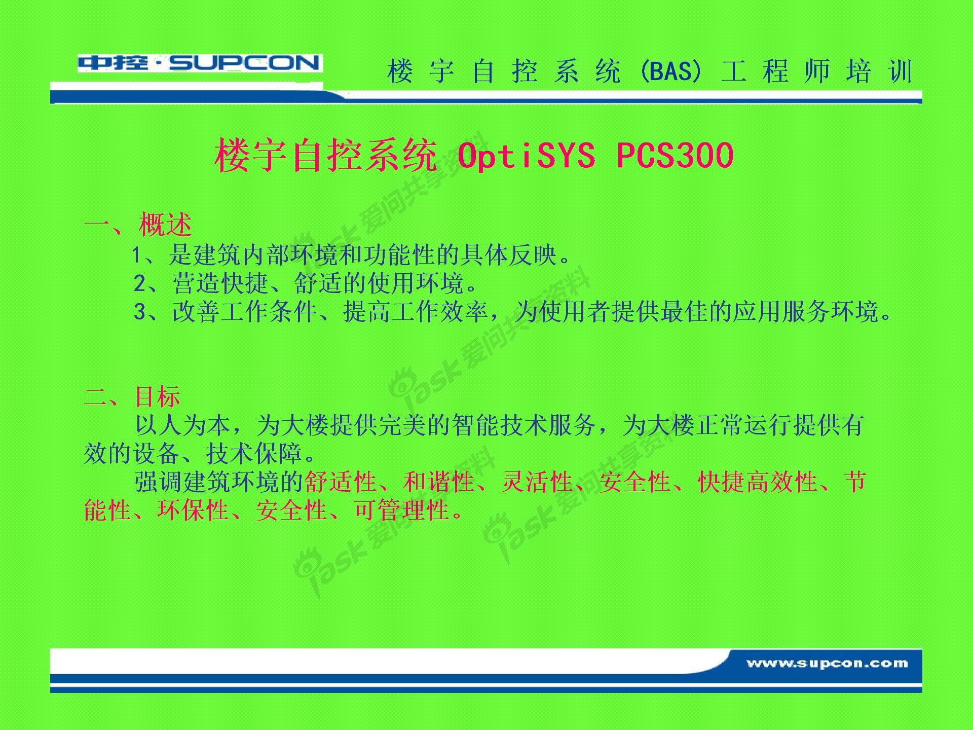 浙大中控楼宇自控系统图片4