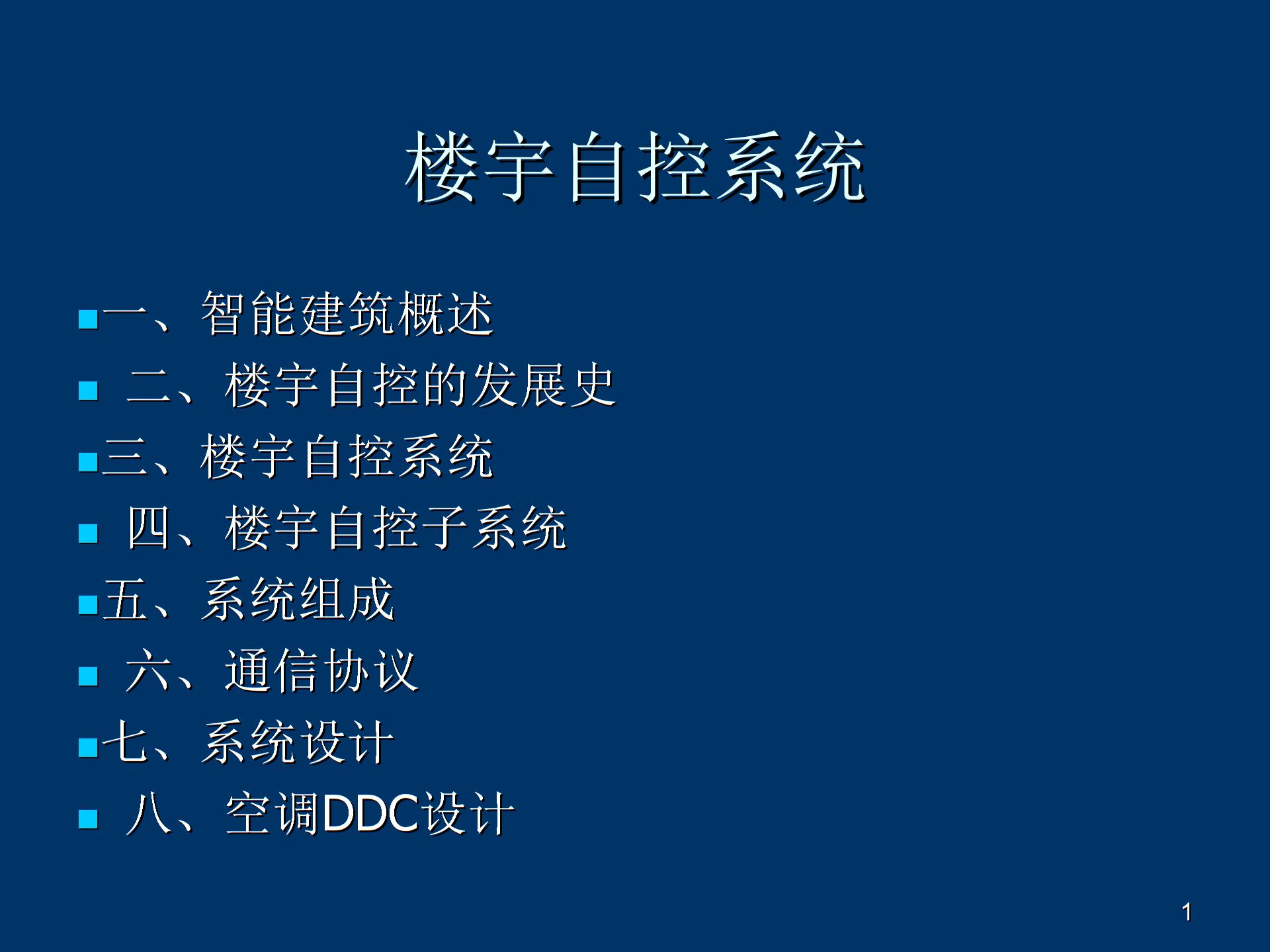 BAS楼宇自控系统图片