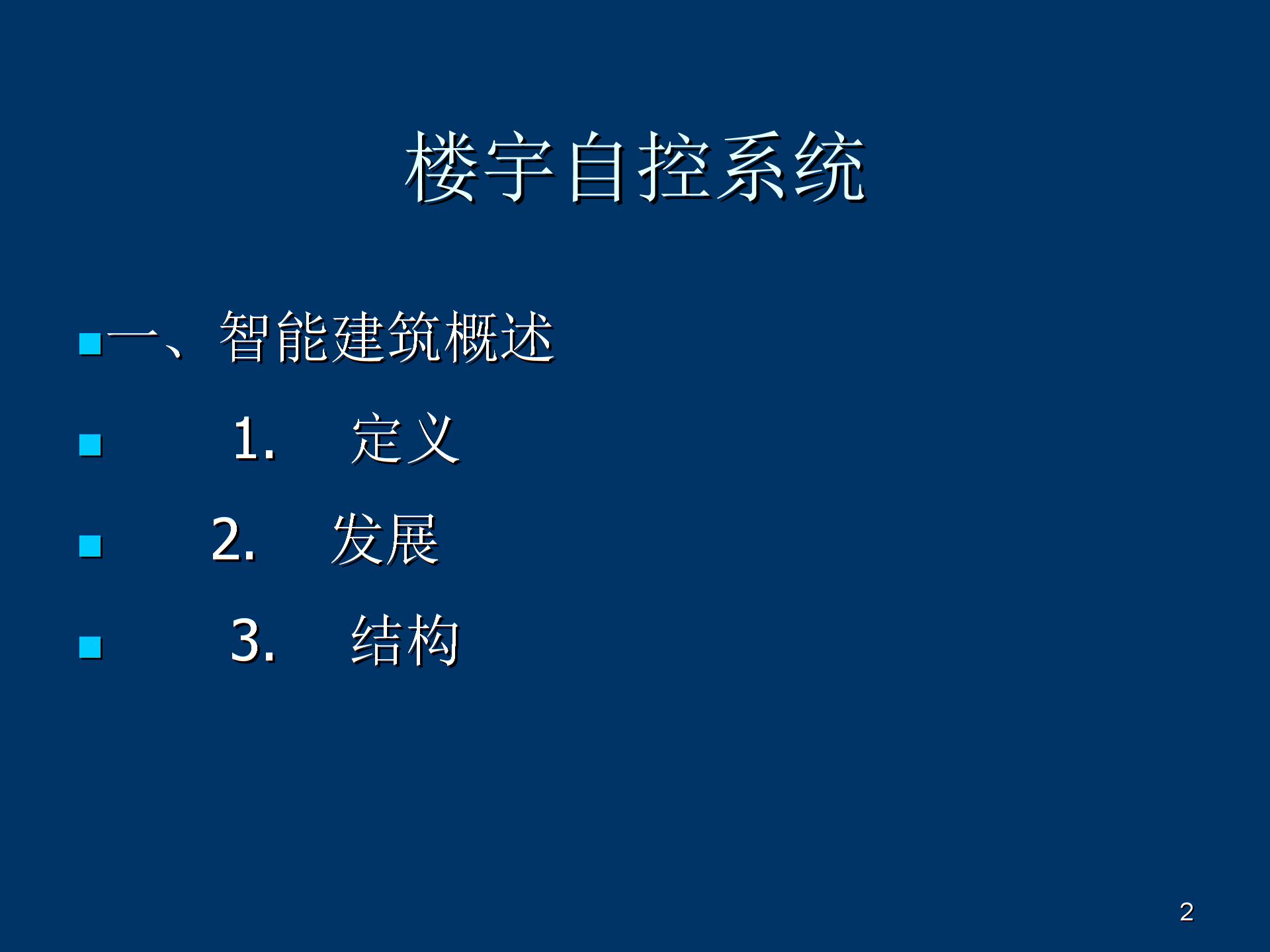 BAS楼宇自控系统图片1