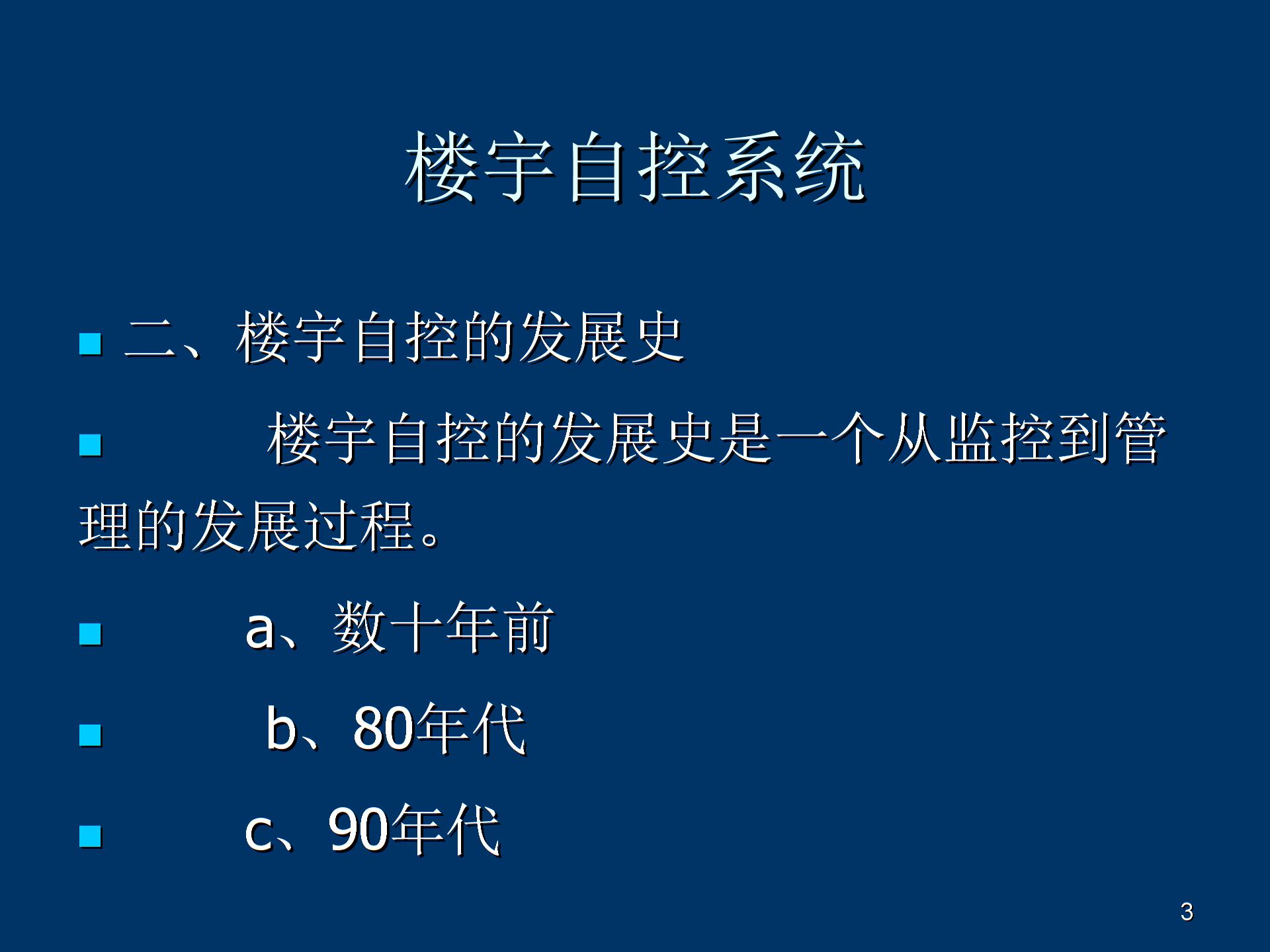 BAS楼宇自控系统图片2