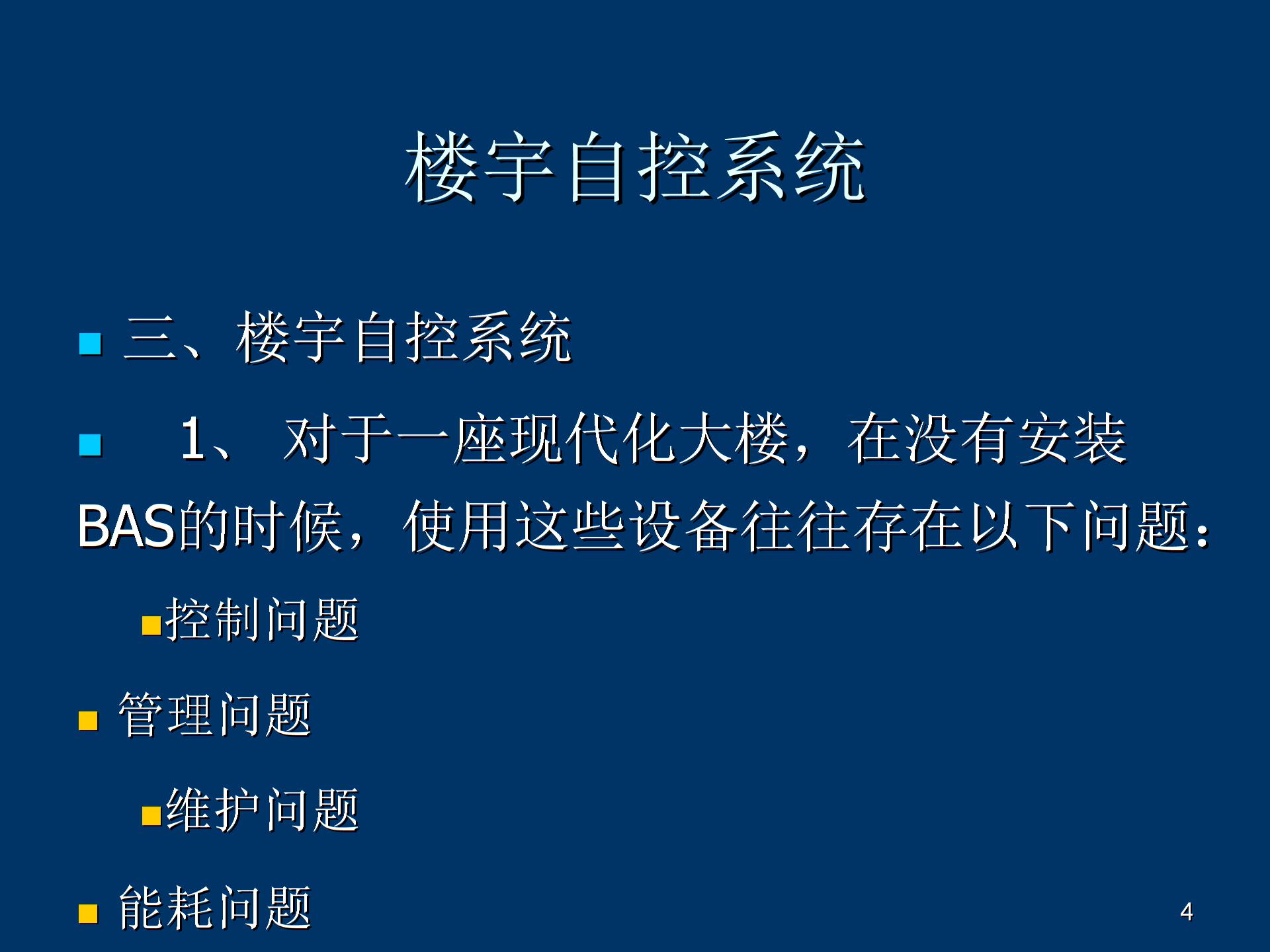 BAS楼宇自控系统图片3