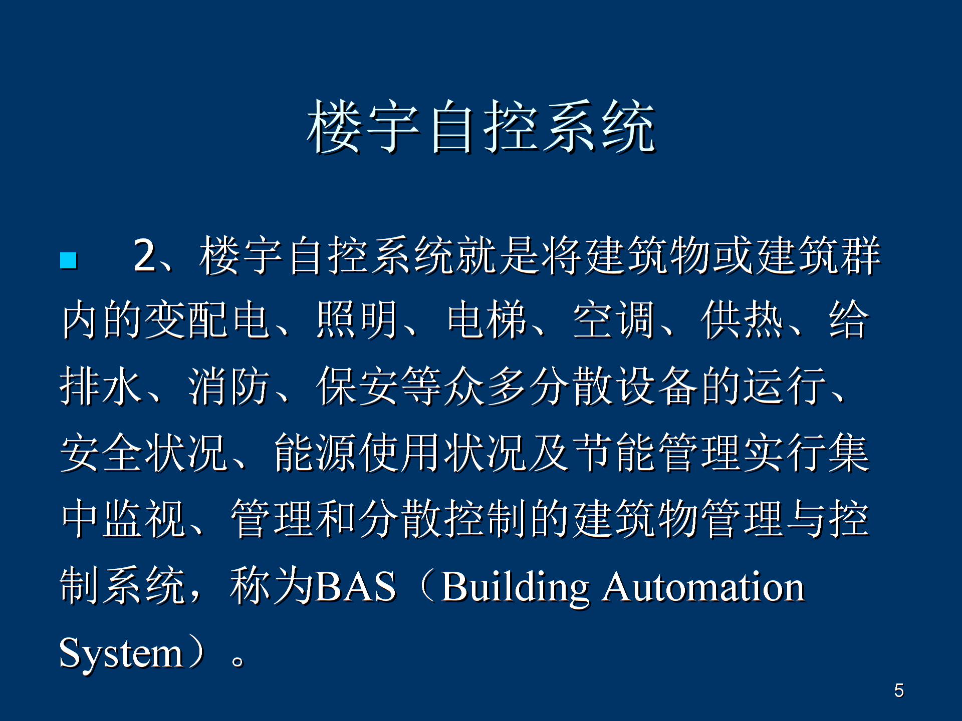 BAS楼宇自控系统图片4