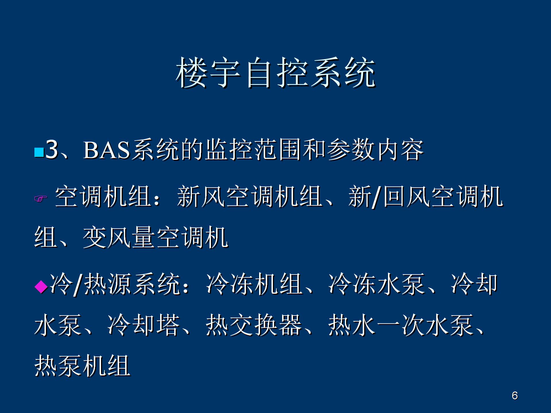 BAS楼宇自控系统图片5
