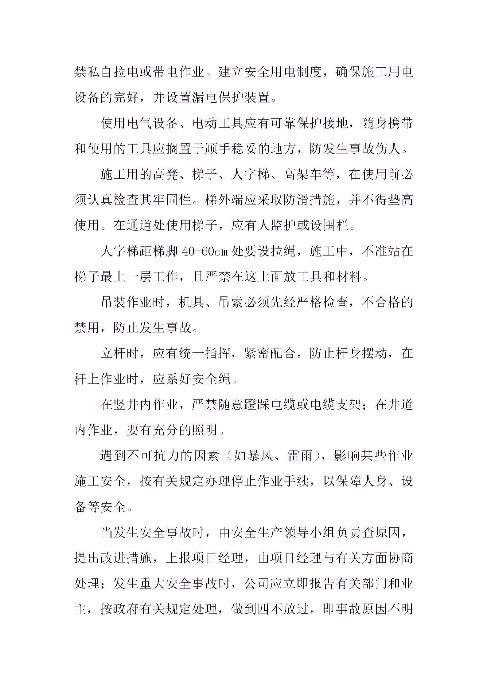 楼宇自控系统施工安全生产组织措施图片3