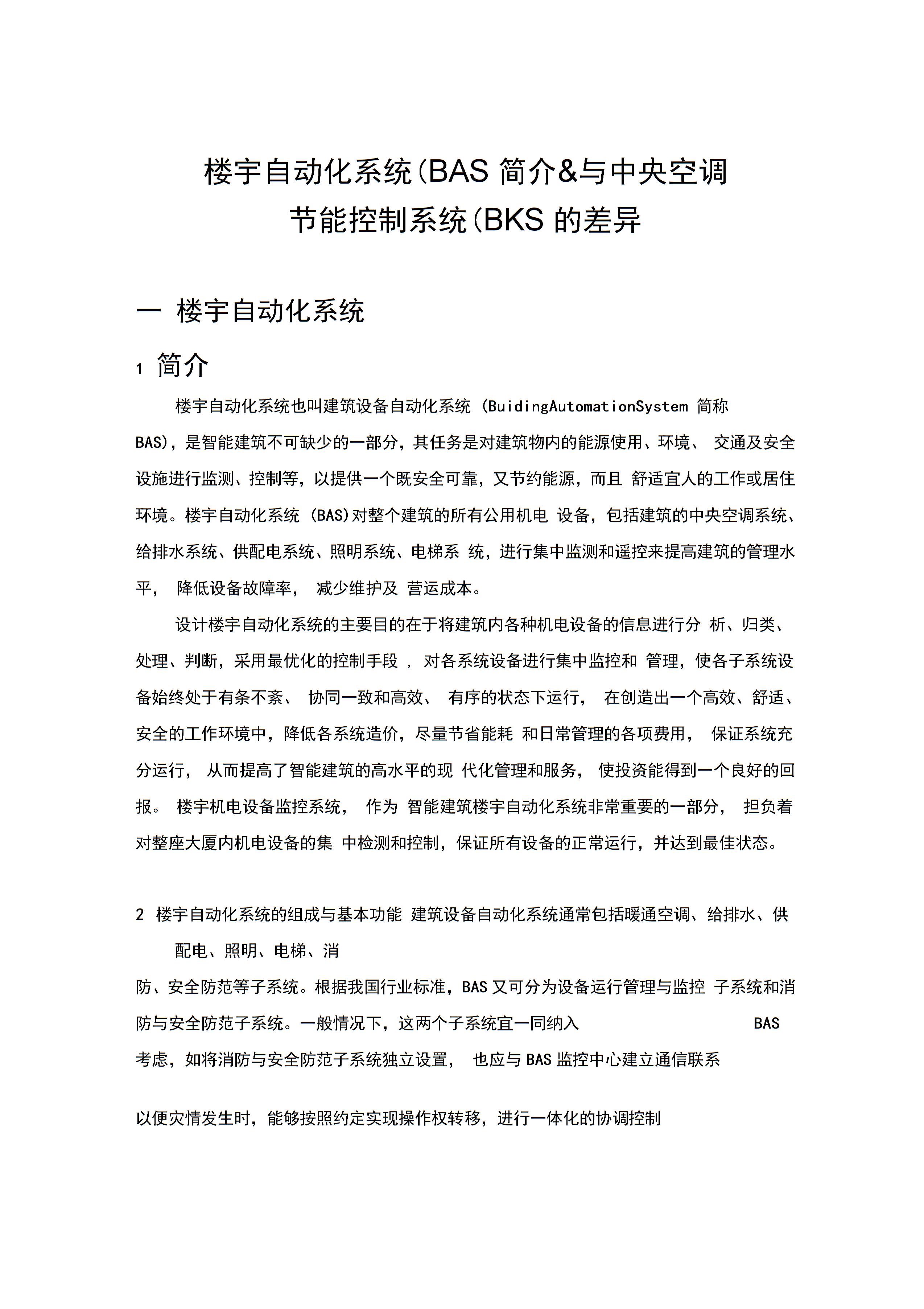 楼宇自控系统和空调系统图片