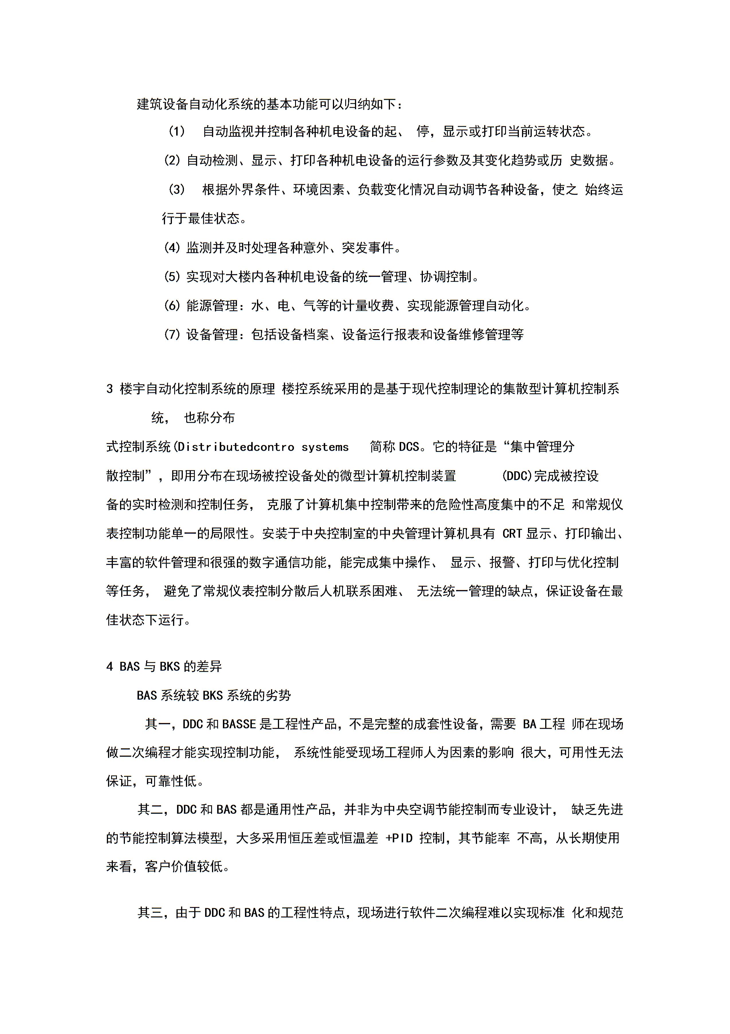 楼宇自控系统和空调系统图片1