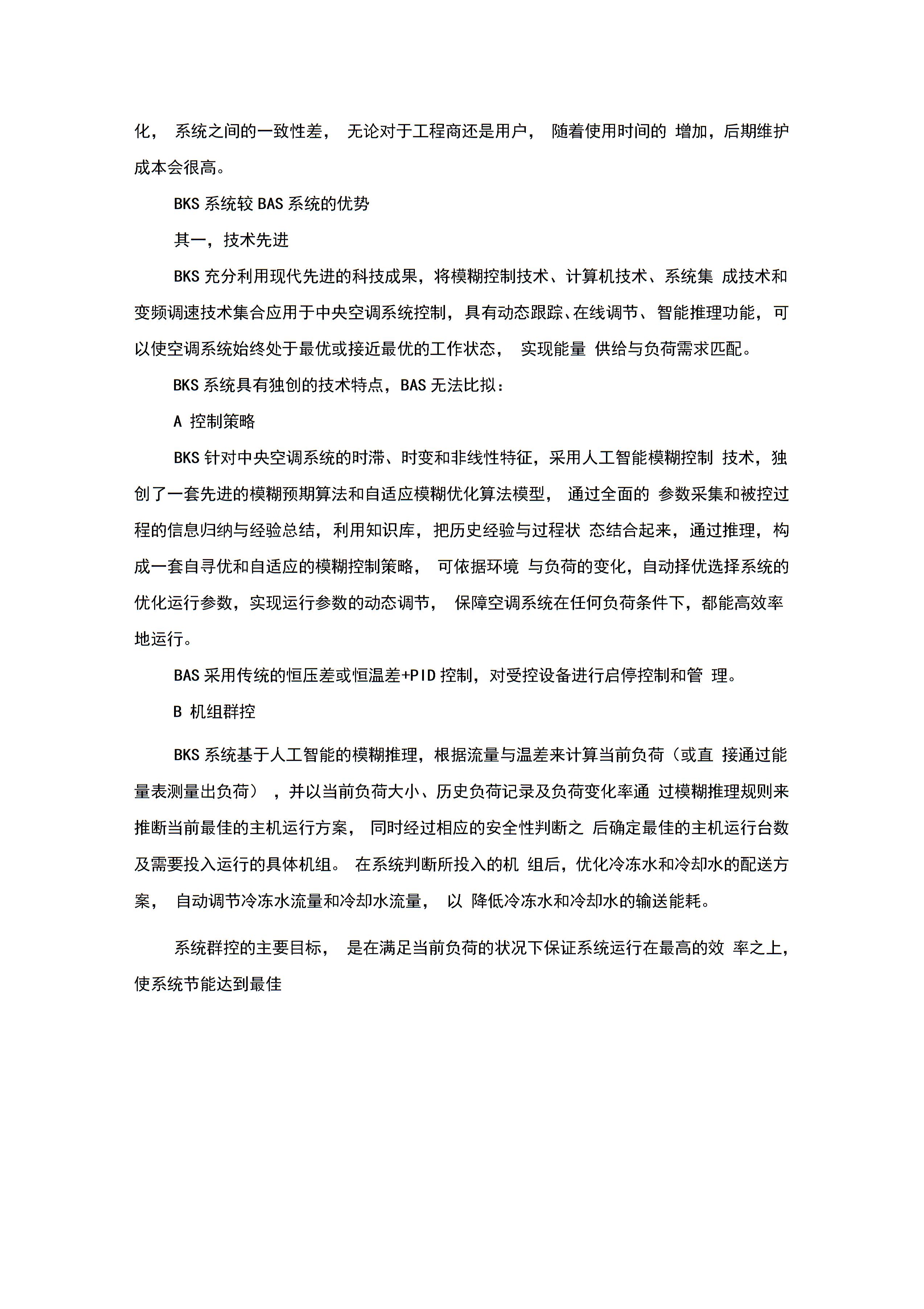 楼宇自控系统和空调系统图片2