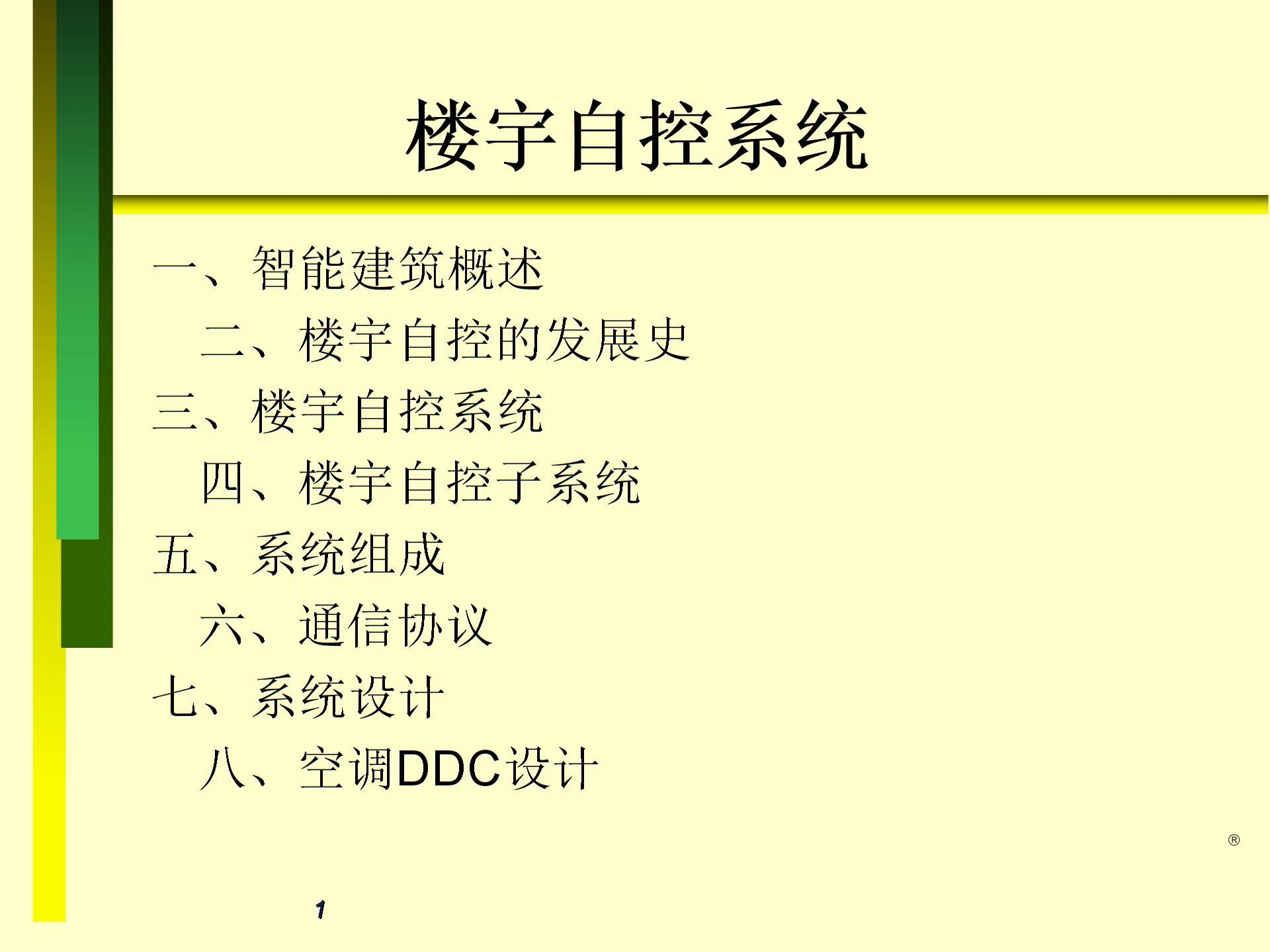 楼宇自控(BA)学习资料图片