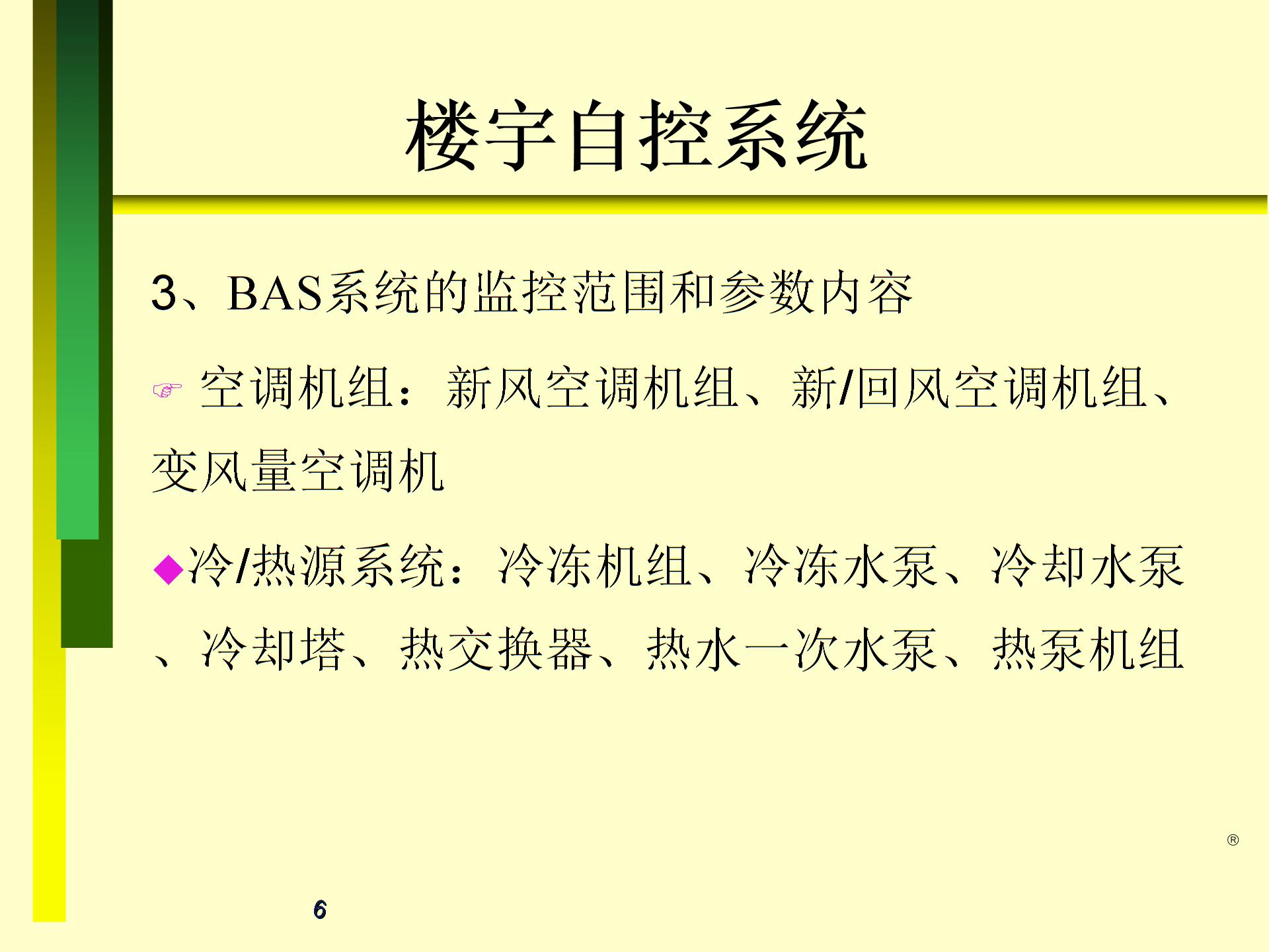 楼宇自控(BA)学习资料图片5