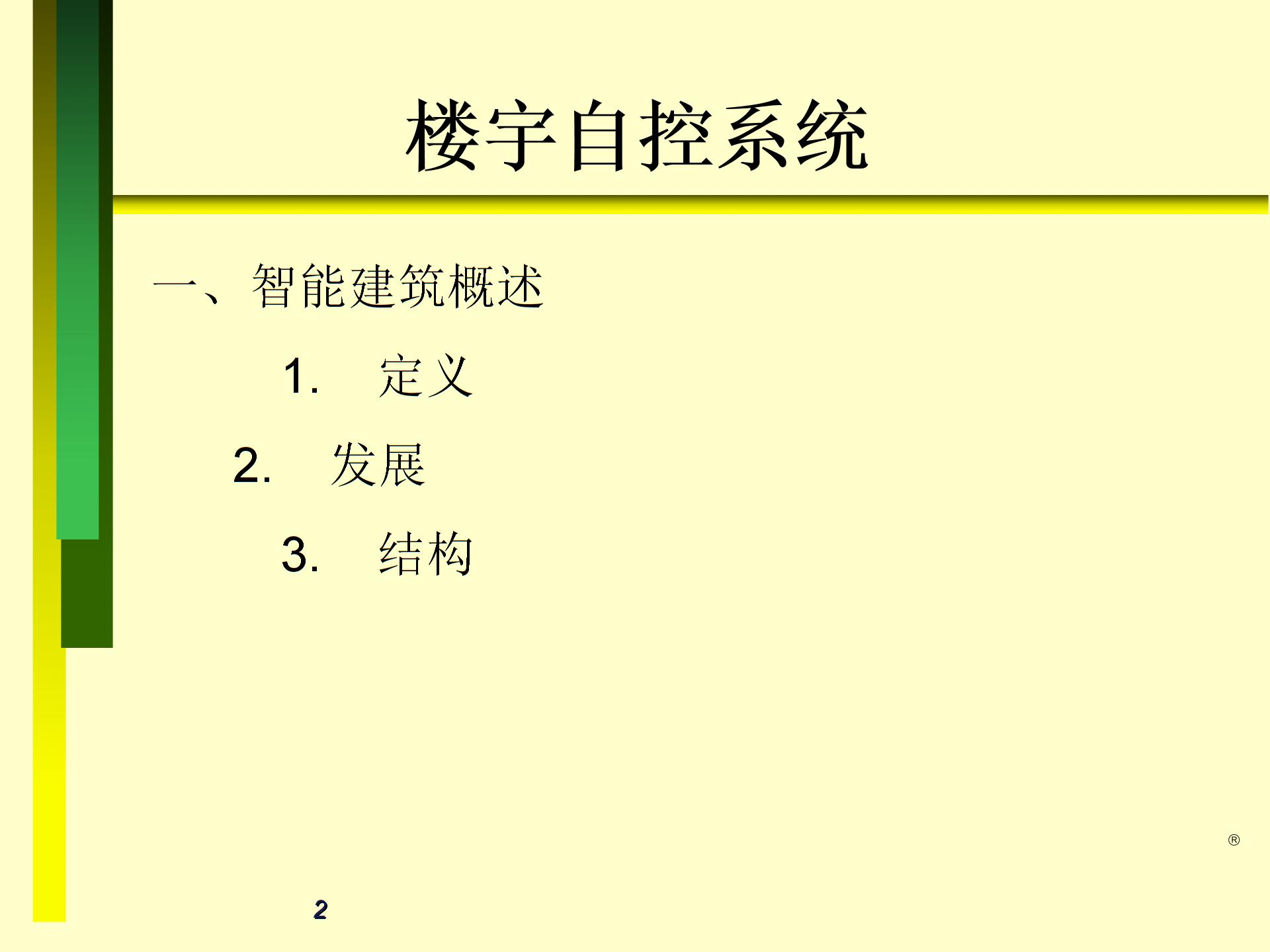楼宇自控(BA)学习资料图片1