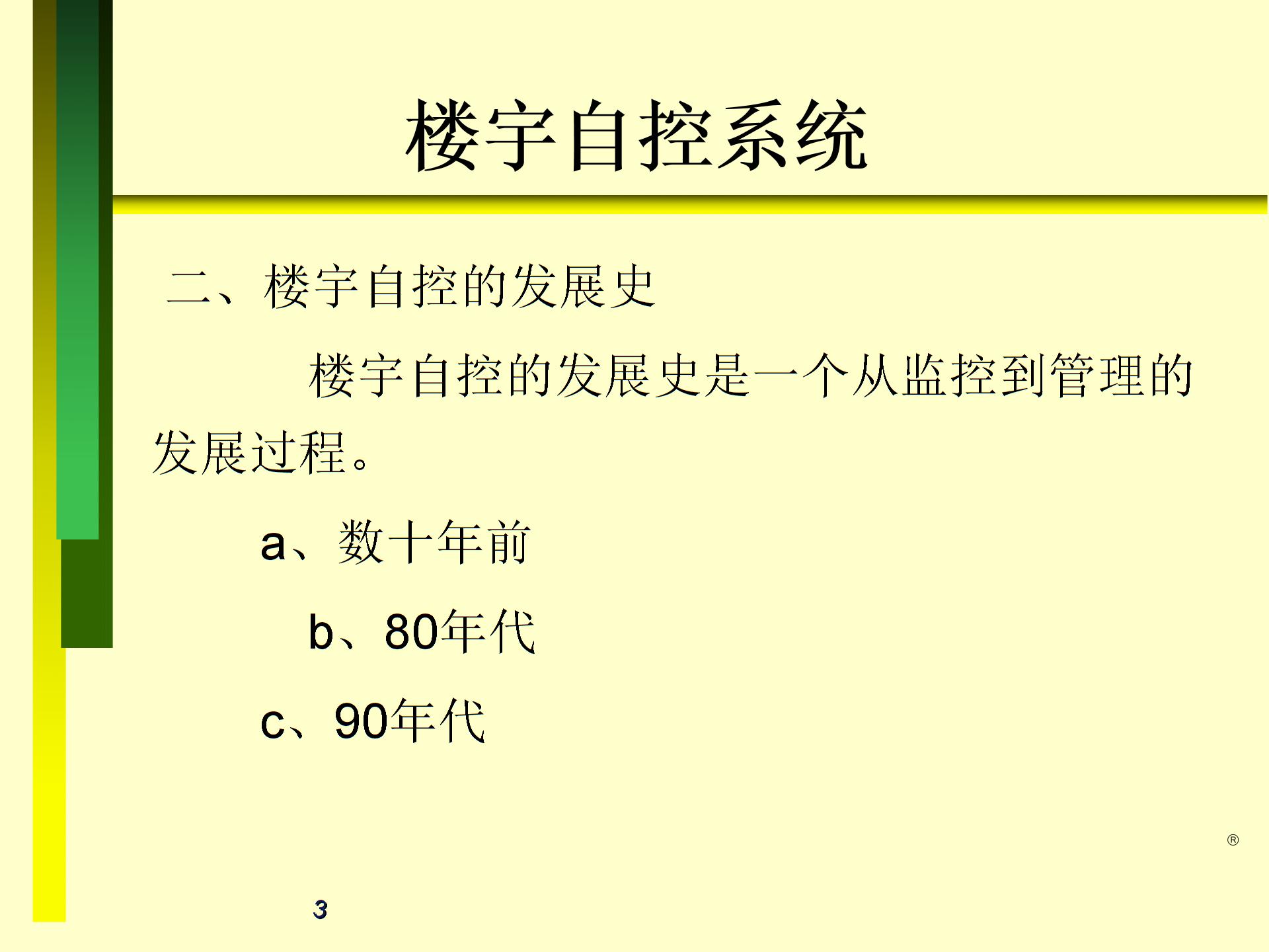 楼宇自控(BA)学习资料图片2
