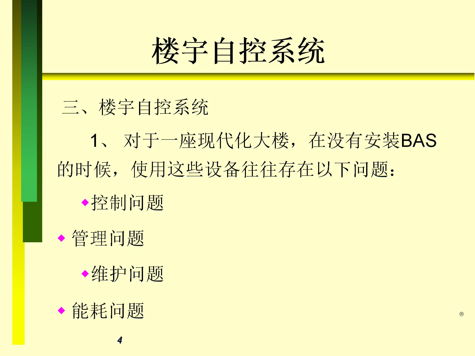楼宇自控(BA)学习资料图片3