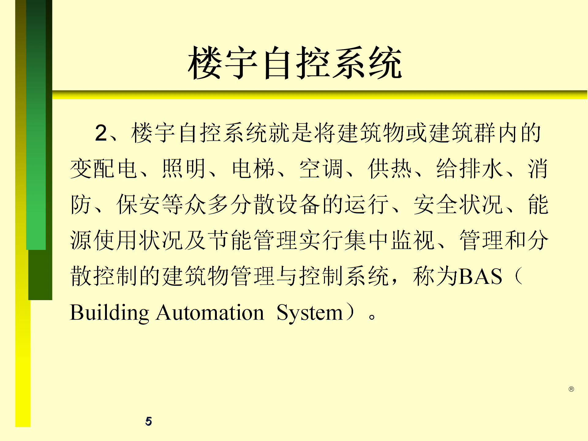 楼宇自控(BA)学习资料图片4