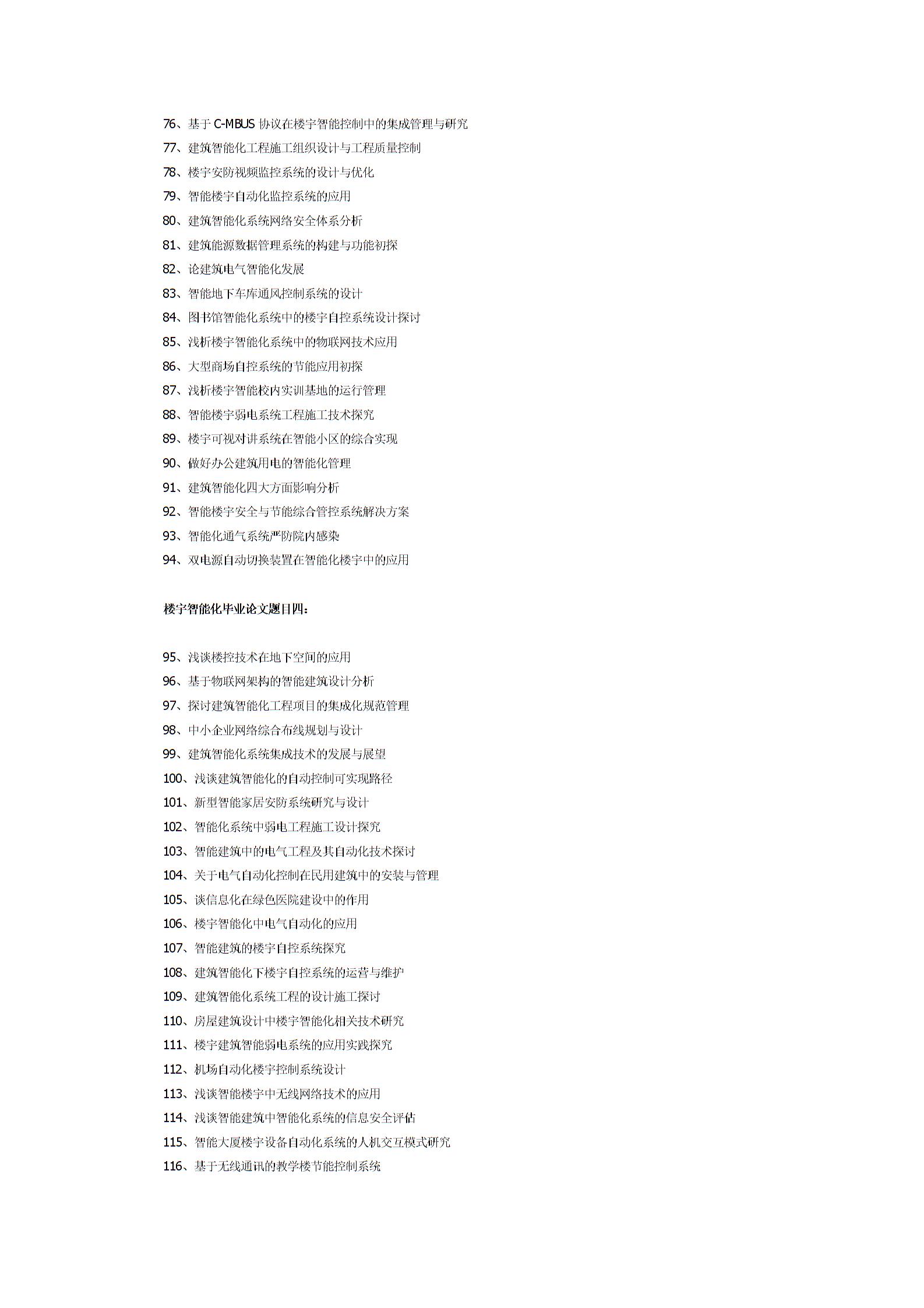 楼宇智能化毕业论文题目图片2