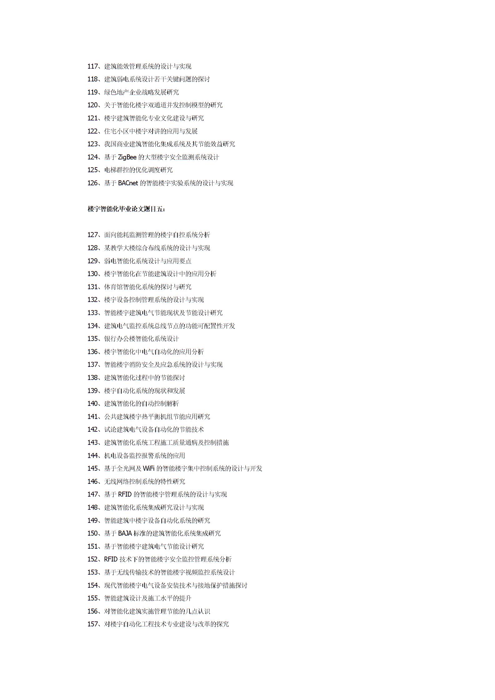 楼宇智能化毕业论文题目图片3