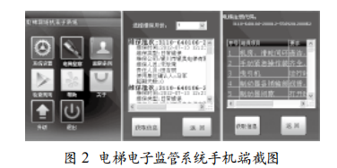 物联网技术助力电梯维保检验监管