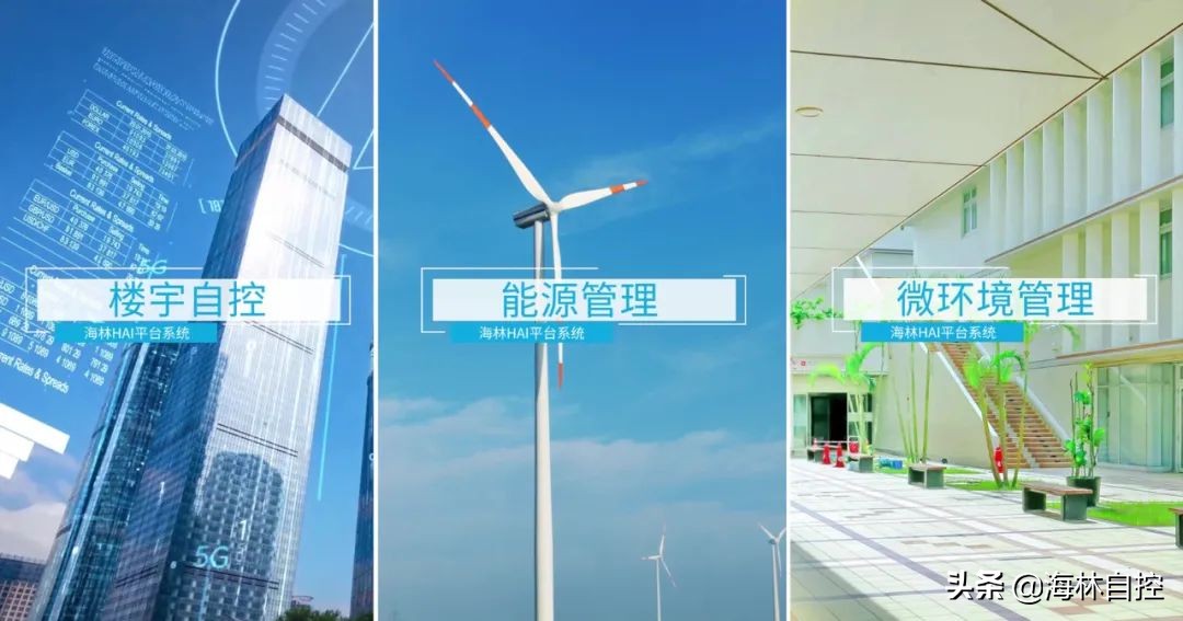 数字中国下的海林楼宇自控新时代