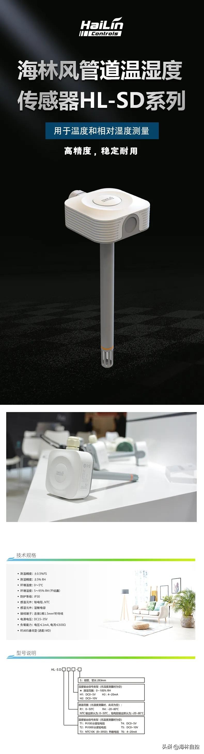 楼宇自控的感官系统——传感器