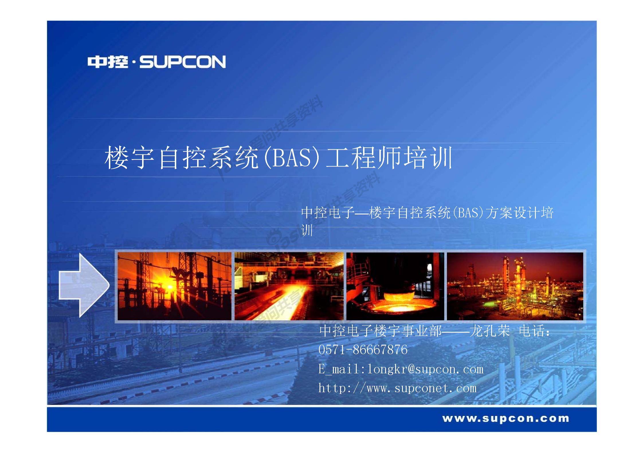 楼宇自控系统(BAS)工程师培训图片