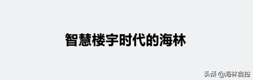 带你一窥数字中国下的楼宇自控新时代