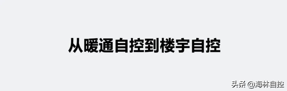带你一窥数字中国下的楼宇自控新时代