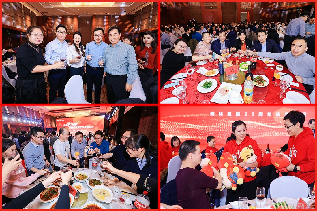 凝心聚力，加速构建楼宇自控新时代——海林自控23周年年会