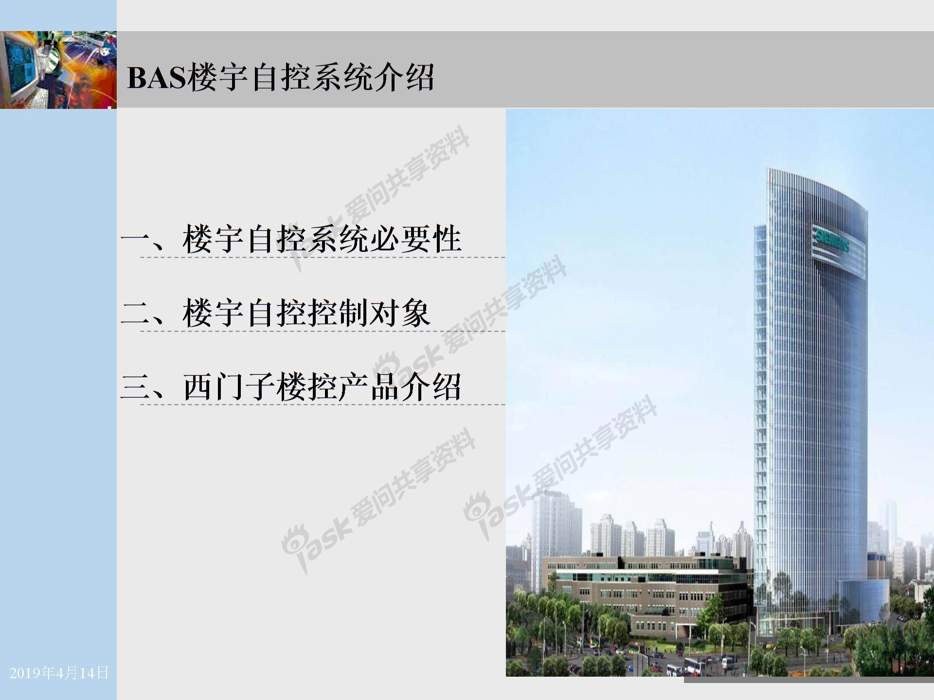 楼宇自控系统特点介绍