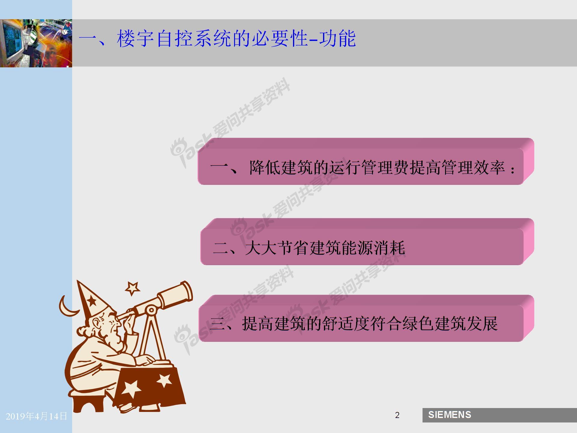 楼宇自控系统特点介绍1