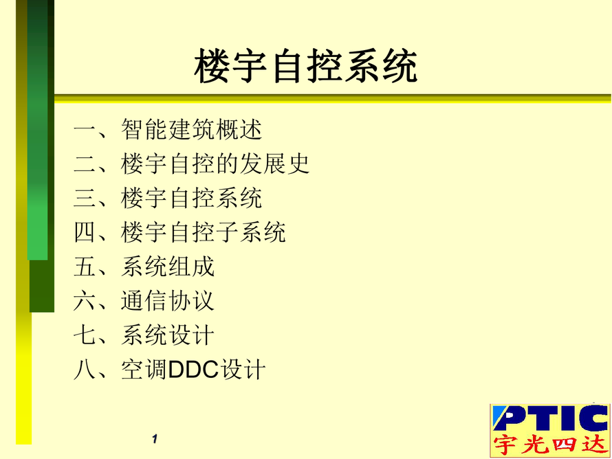 史上最精典的楼宇自控设计参考手册图片