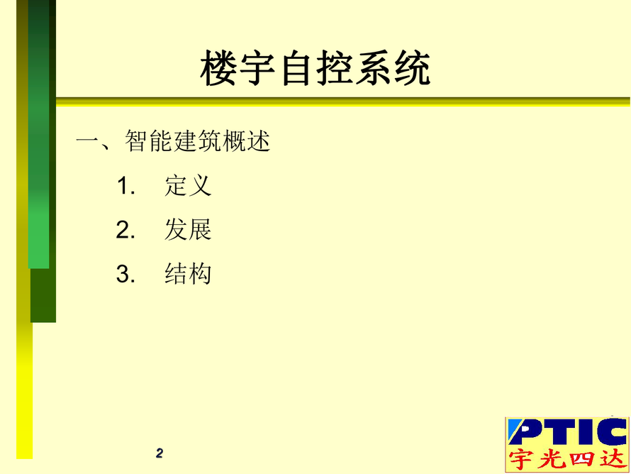 史上最精典的楼宇自控设计参考手册图片1