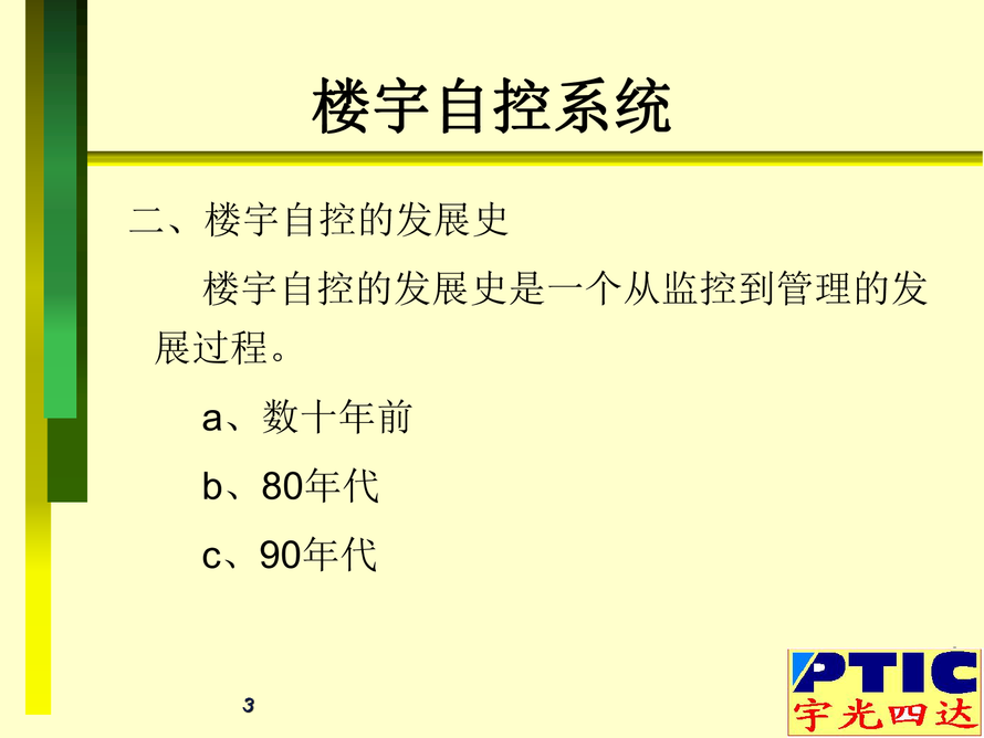 史上最精典的楼宇自控设计参考手册图片2