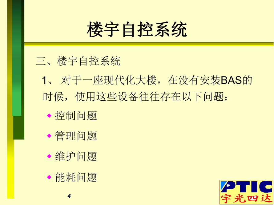 史上最精典的楼宇自控设计参考手册图片3