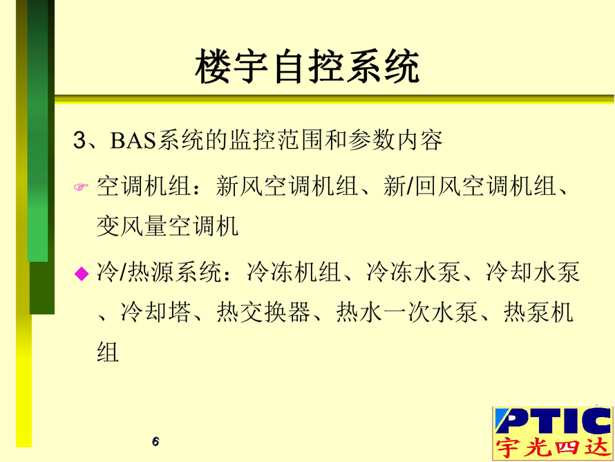 史上最精典的楼宇自控设计参考手册图片5