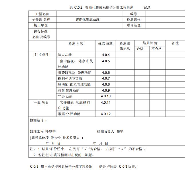 楼宇亮化施工组织设计_楼宇弱电间施工规范_楼宇自控施工